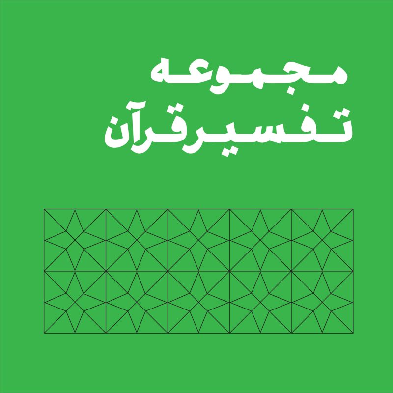 موسسه فرهنگی تحقیقاتی امام موسی صدر