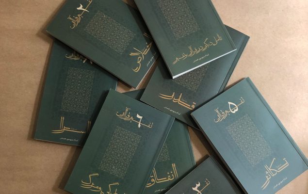 مجموعه تفسیر