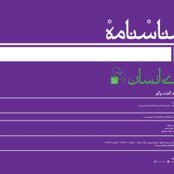 اولین شماره مجله الکترونیکی «برای انسان»