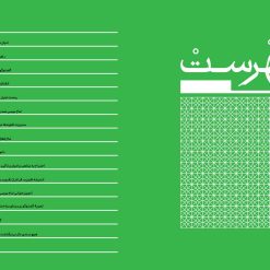 اولین شماره مجله الکترونیکی «برای انسان»