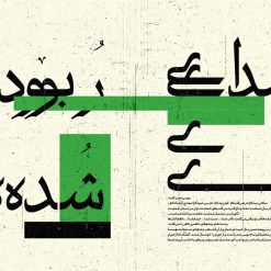 دومین شماره مجله الکترونیکی «برای انسان»