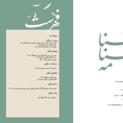 سومین شماره مجله الکترونیکی «برای انسان»