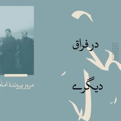 سومین شماره مجله الکترونیکی «برای انسان»