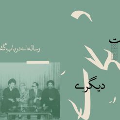 سومین شماره مجله الکترونیکی «برای انسان»