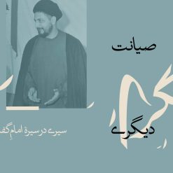 سومین شماره مجله الکترونیکی «برای انسان»