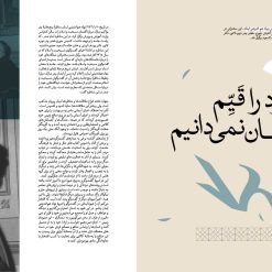 سومین شماره مجله الکترونیکی «برای انسان»