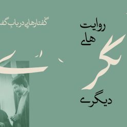 سومین شماره مجله الکترونیکی «برای انسان»