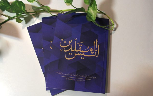 انتشار کتاب استفتائات انیس المقلدین