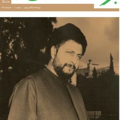 دومین شماره مجله الکترونیکی «برای انسان»