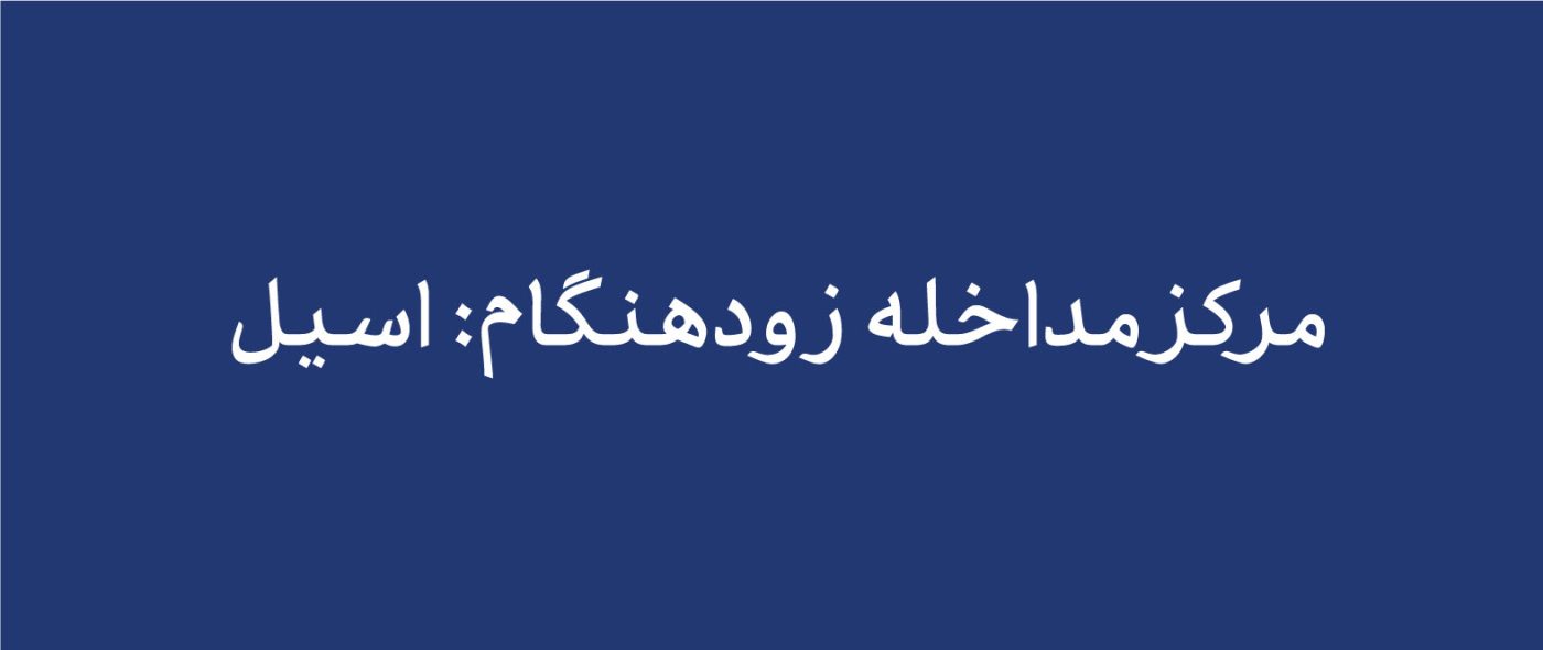 آیکن موسسات