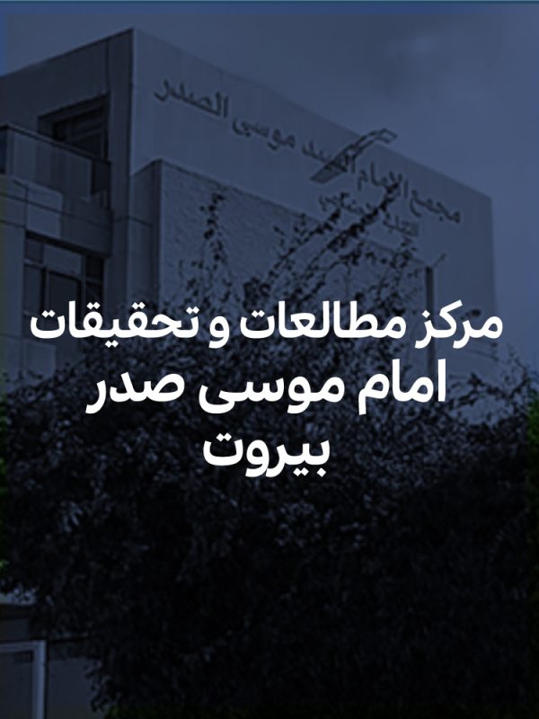 بنر مرکز بیروت