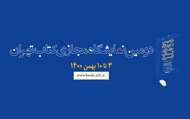 نمایشگاه کتاب