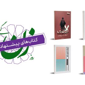 پیشنهادهای ما برای هدیه روز زن و ولادت حضرت زهرا(س)