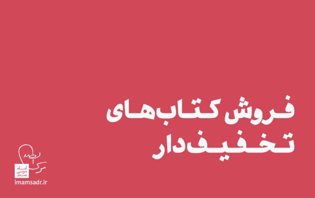 کتاب های تخفیف دار