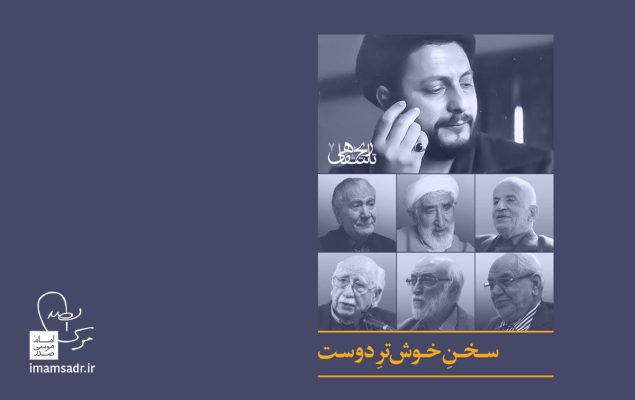 کتاب سخن خوشتر دوست