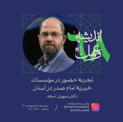 شصت و هشتمین درس‌گفتار اندیشه و عمل