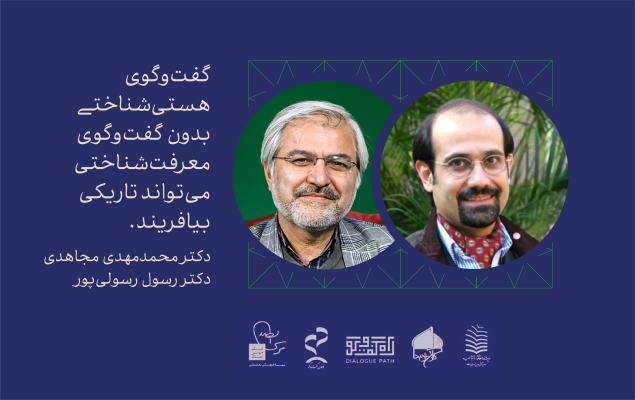 گزارش نشست «گفت‌وگو؛ راه بی‌پایان»