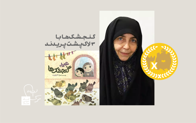 «عید گنجشک‌ها» با ۳ لاک‌پشت در فهرست نهایی لاک‌پشت پرنده