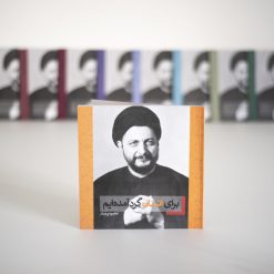 برای انسان گرد آمده‌ایم (فارسی)