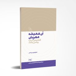 آن همیشه مهربان