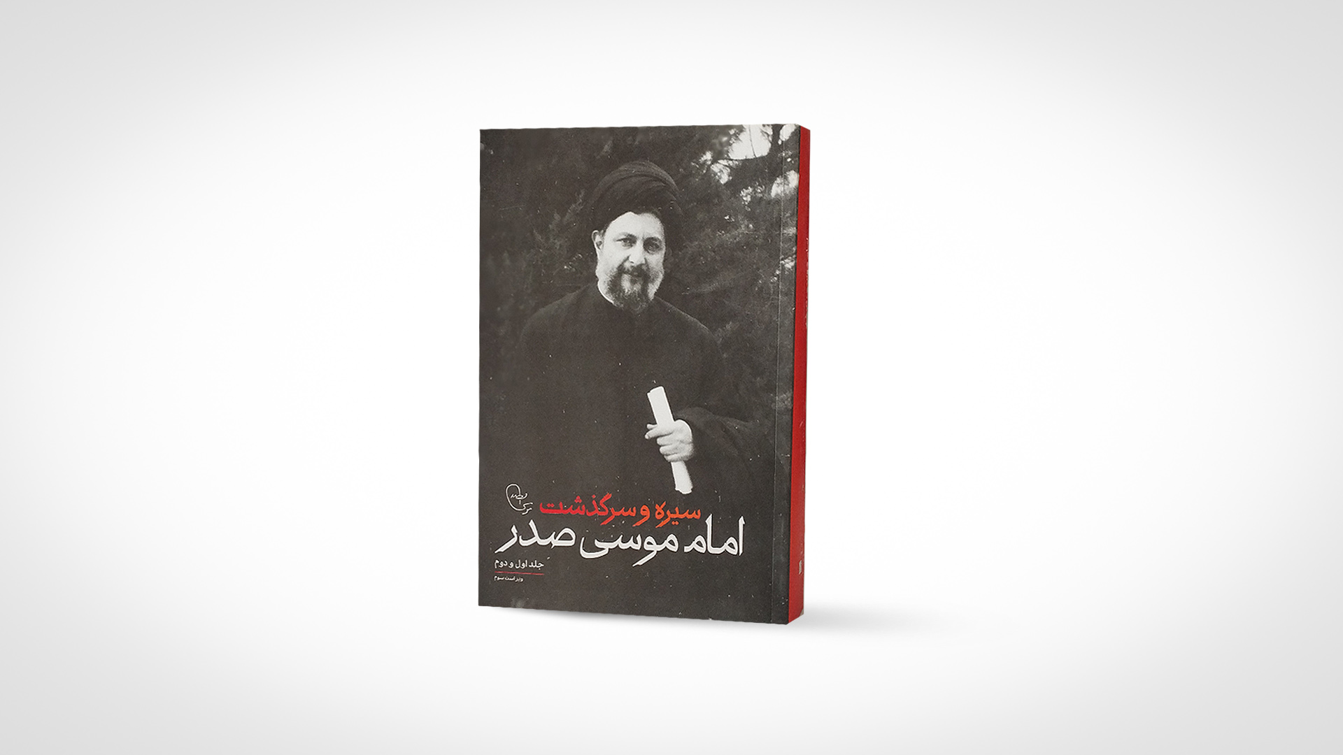 سیره
