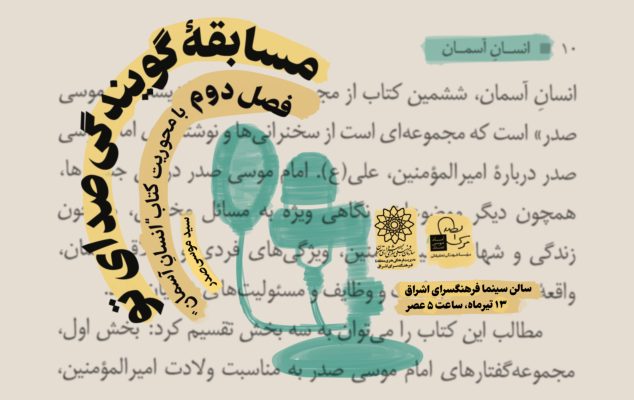 مسابقهٔ گویندگی صدای تو