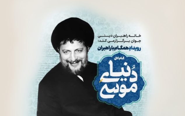 خانه راهبران دینی جوان