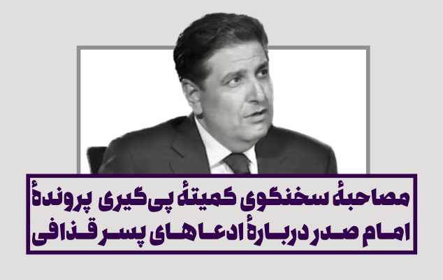 مصاحبهٔ قاضی حسن الشامی در پاسخ به هانیبال قذافی