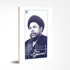 استاد ما