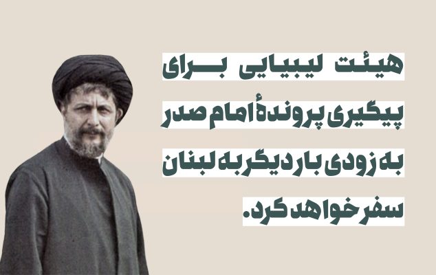 سفر دوم هیئت لیبیایی