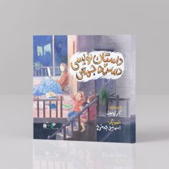 داستان نویسی دسته جمعی