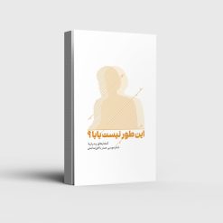 این طور نیست بابا