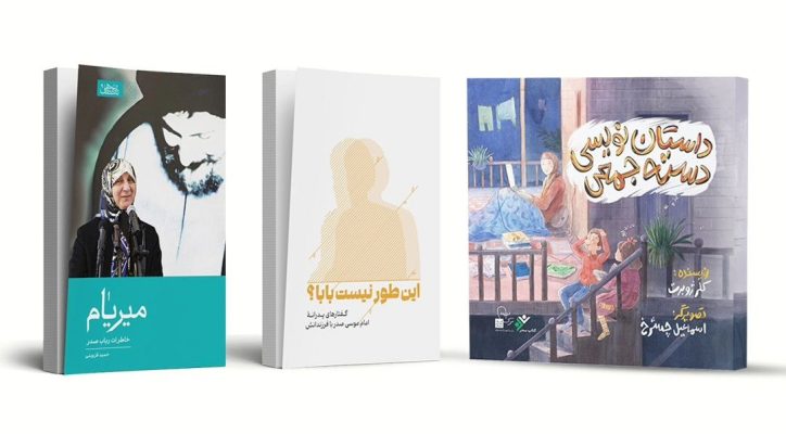 سه عنوان تازه ۱۴۰۳