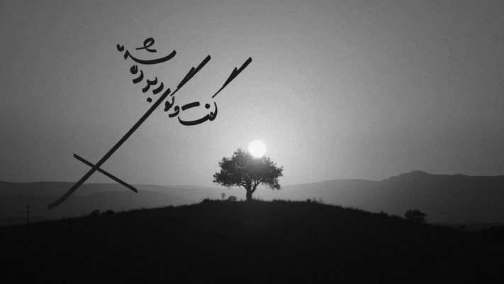 مستند گفت‌وگوی ربوده شده