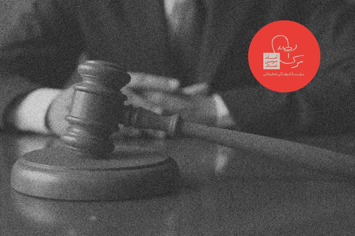 موسسه فرهنگی تحقیقاتی امام موسی صدر
