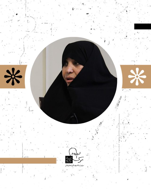 موسسه فرهنگی تحقیقاتی امام موسی صدر
