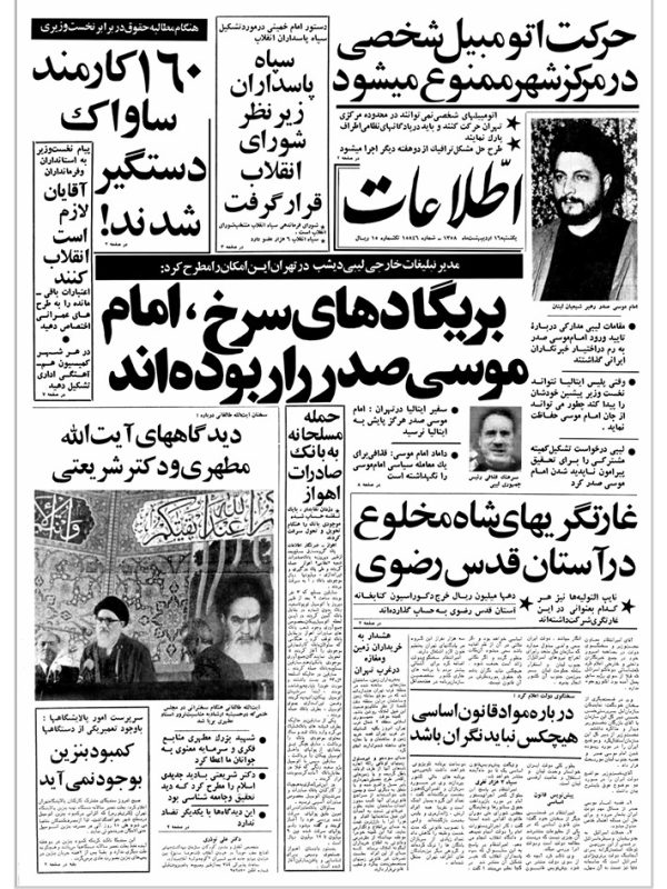 موسسه فرهنگی تحقیقاتی امام موسی صدر