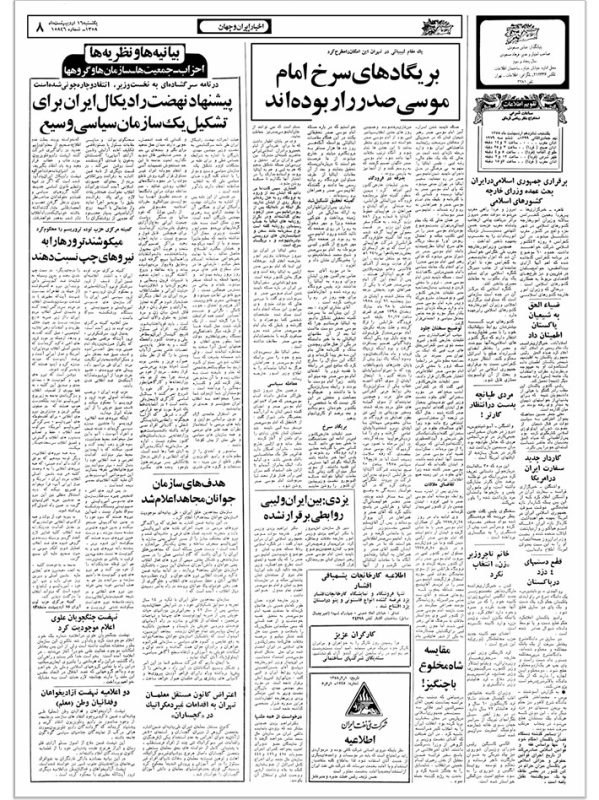 موسسه فرهنگی تحقیقاتی امام موسی صدر