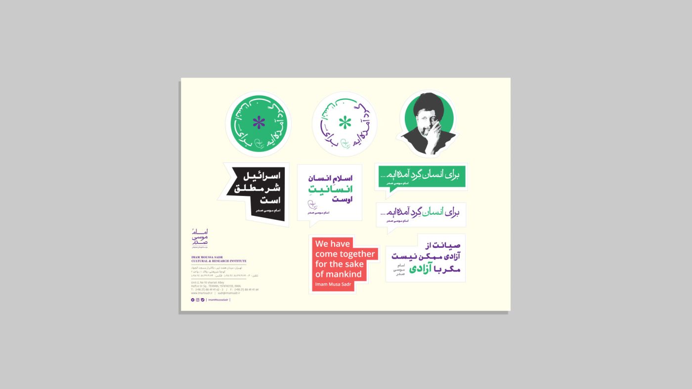 موسسه فرهنگی تحقیقاتی امام موسی صدر
