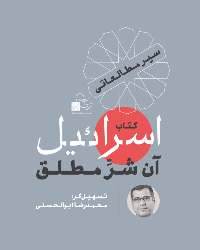 موسسه فرهنگی تحقیقاتی امام موسی صدر