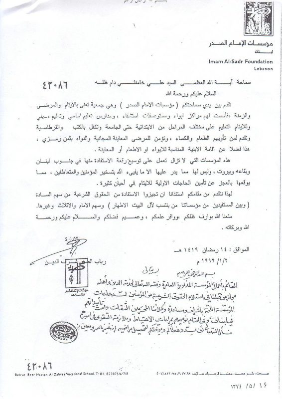 موسسه فرهنگی تحقیقاتی امام موسی صدر