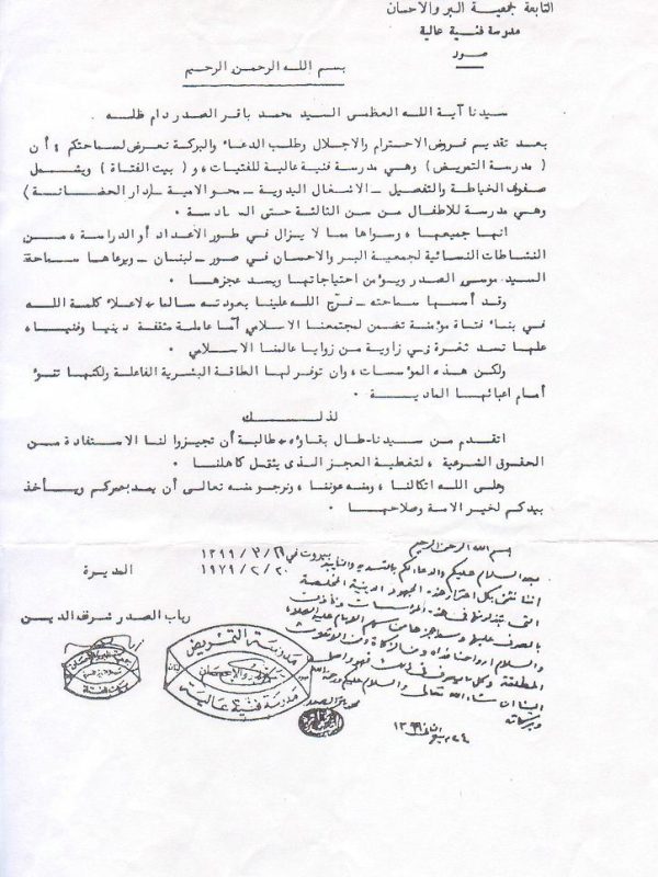 موسسه فرهنگی تحقیقاتی امام موسی صدر