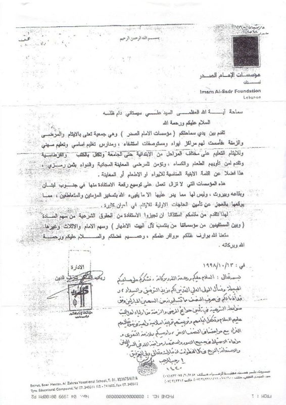 موسسه فرهنگی تحقیقاتی امام موسی صدر