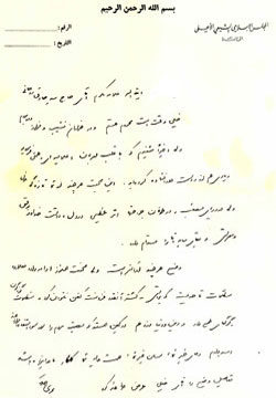 آخرین نامه امام موسی صدر به حضرت آیت الله العظمی روحانی