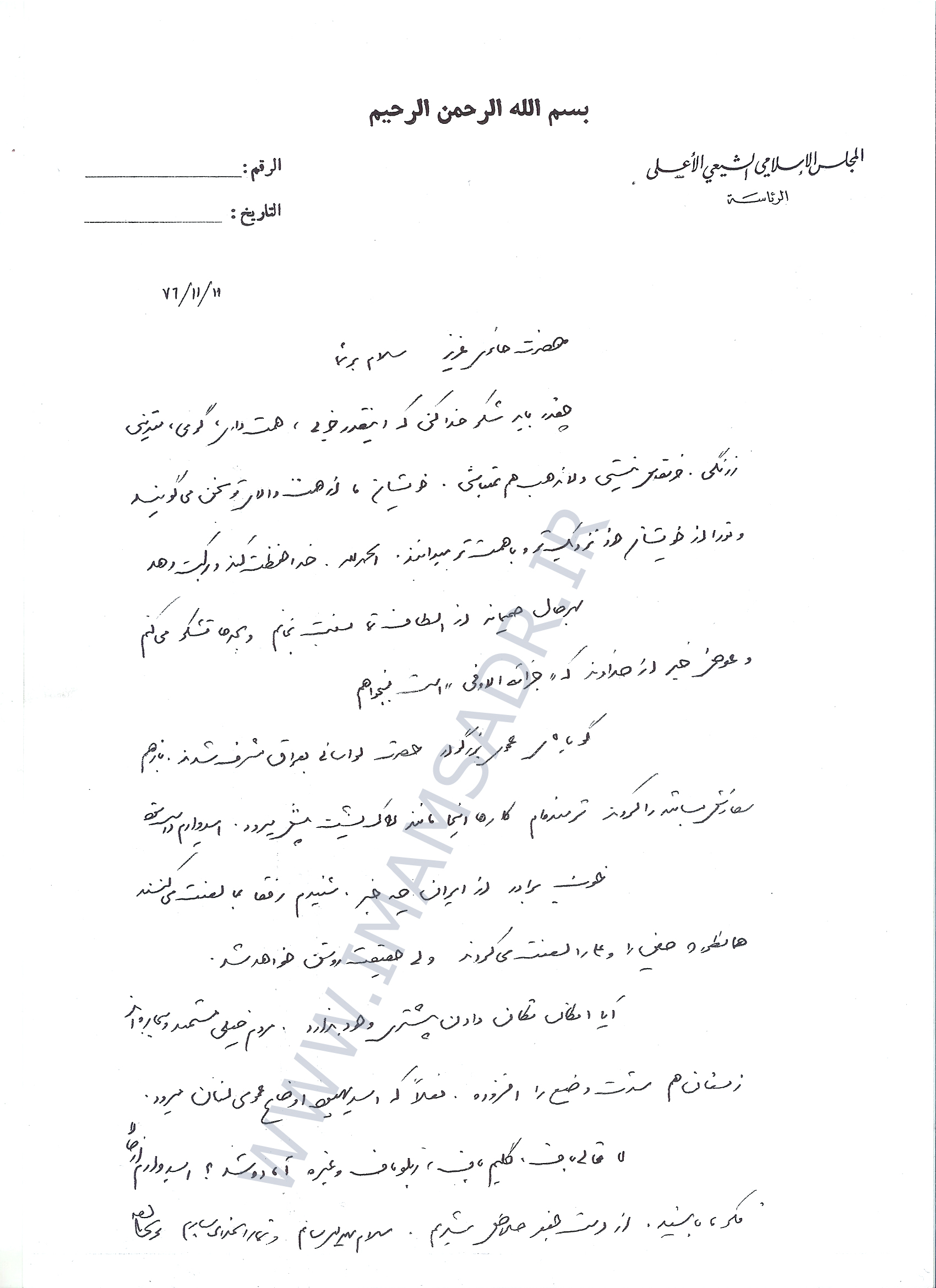 نامه امام موسی صدر به آقای سید مهدی حائری