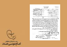 گزارش ساواک از آموزش مبارزان ایرانی توسط چمران