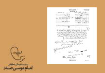 گزارش ساواک از تشکیل یک گروه مسلح در لبنان زیر نظر دکتر چمران