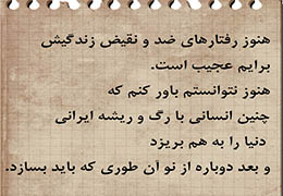 دنيا را به هم ریخت و آن طور كه باید از نو ساخت