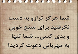 اینکه دوستتان می دارم قصه اش صلح است
