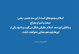 مبعث، اسرا و معراج